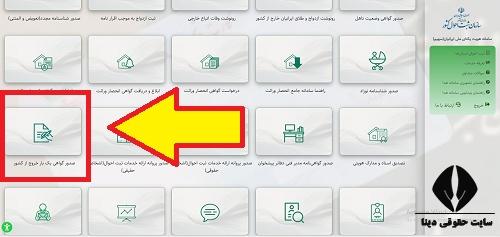 درخواست صدو گواهی یکبار خروج از کشور اتباع